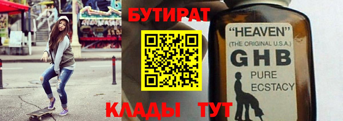Зеленокумск  БУТИРАТ бутик  Бутират  Вход с VPN 
