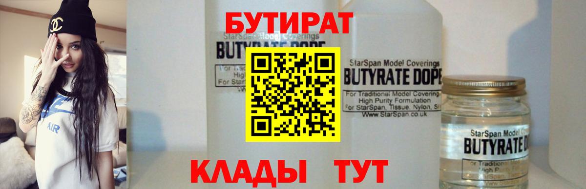 Бутират буратино Зеленокумск