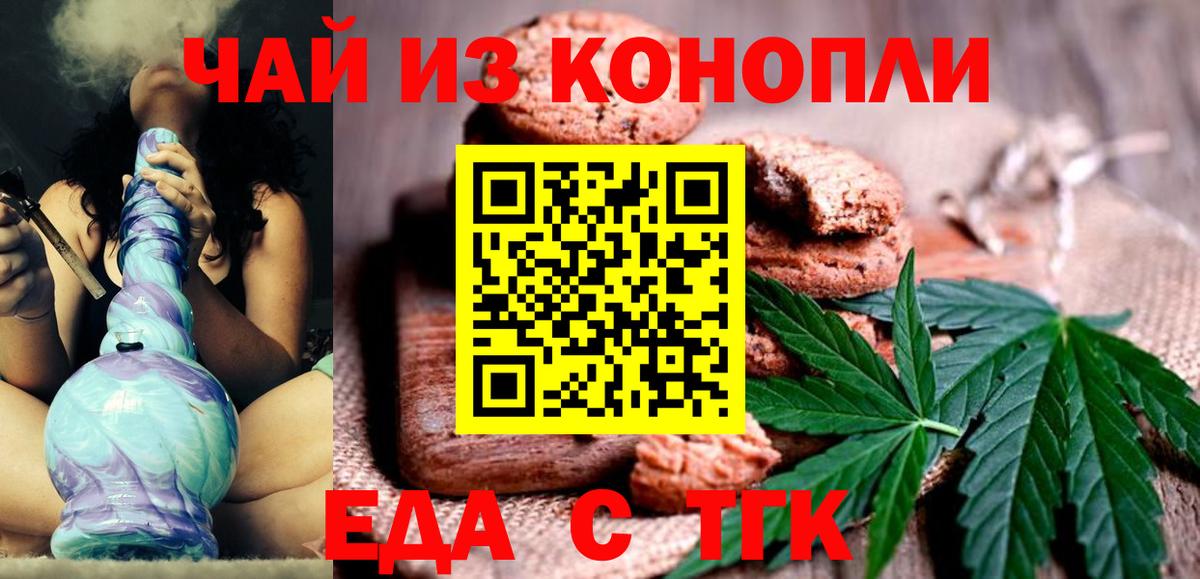 Зеленокумск  Печенье с ТГК марихуана  Вход с VPN 