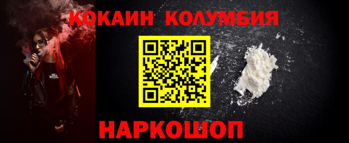КОКАИН Эквадор Зеленокумск