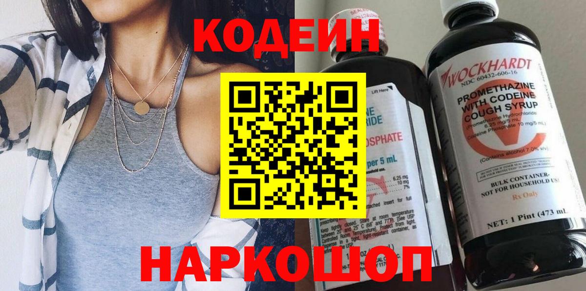 Кодеиновый сироп Lean напиток Lean (лин)  Вход с VPN  Зеленокумск  Кодеин Purple Drank 