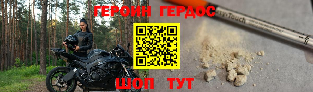 Героин афганец Зеленокумск