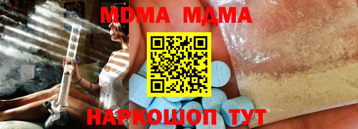 MDMA кристаллы Зеленокумск