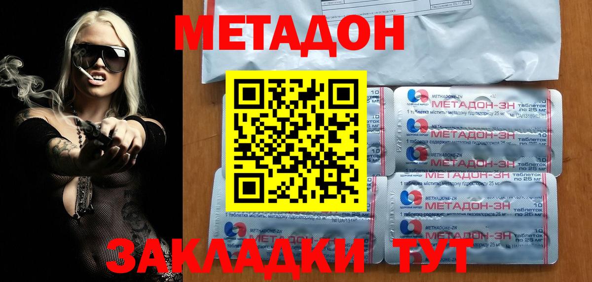 Метадон VHQ  Вход с VPN  Метадон VHQ  Зеленокумск 